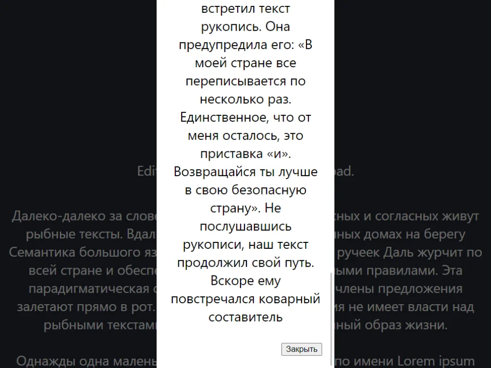 Вид приложения со скроллом в модальном диалоге