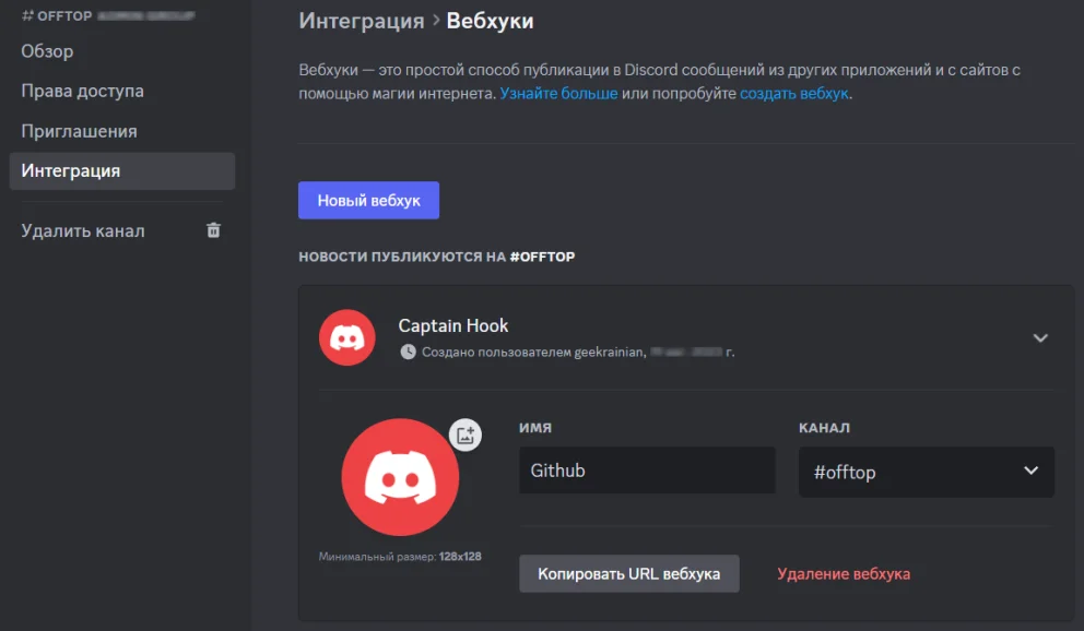 Webhook creation menu in Discord